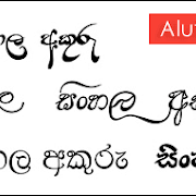 Free Sinhala Font Download